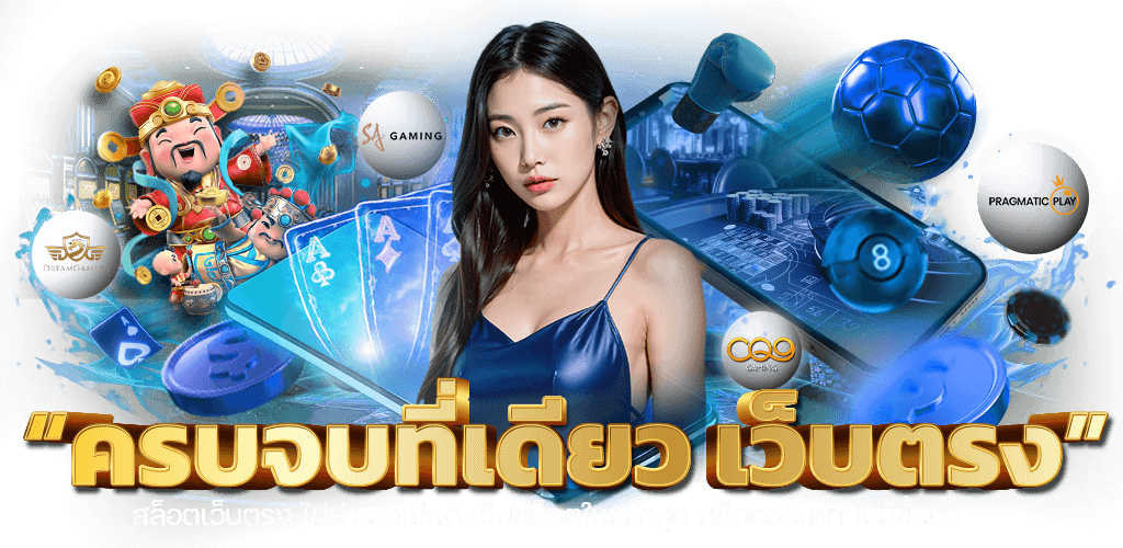 ปรัชญาการออกแบบ pattaya88 เมื่อศิลปะแห่งการบริการมาบรรจบกับนวัตกรรมการเดิมพัน